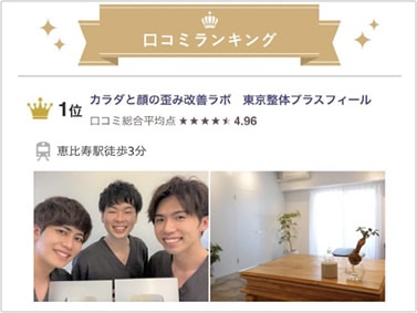 整える＝健康美をモットーに、YouTubeで活躍する内山先生が考案した美容整体で体と顔が5歳若返る！