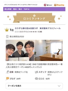 恵比寿口コミランキング1位を獲得!